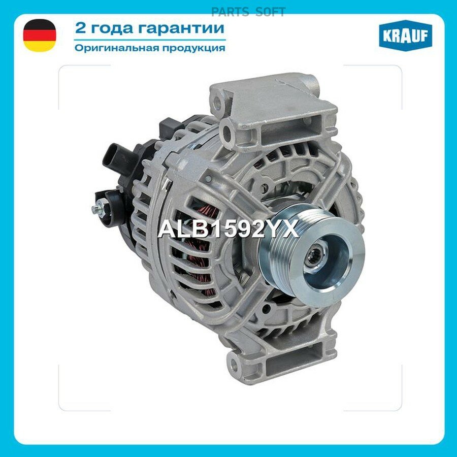 Генератор от официального дистрибьютора, KRAUF, артикул ALB1592YX