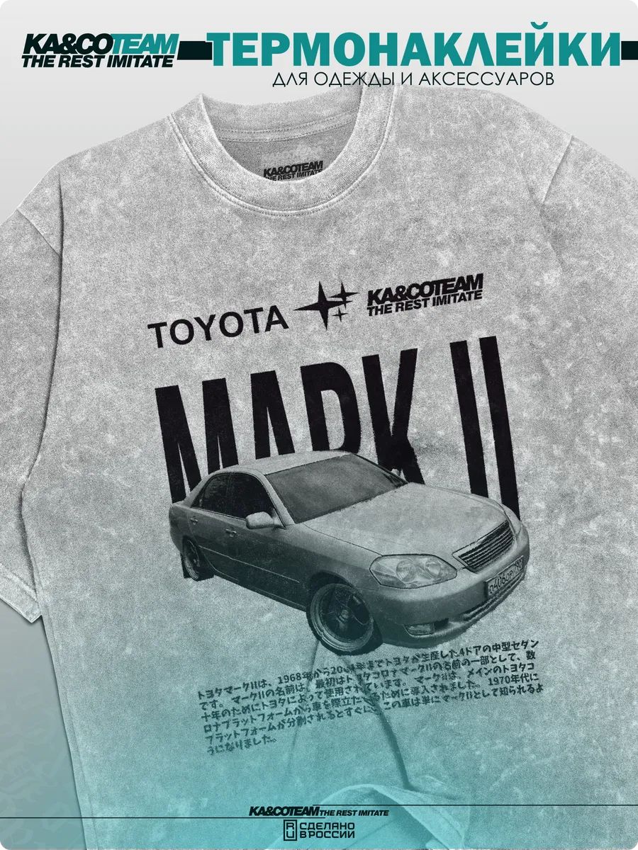 Термонаклейка на одежду JDM Toyota Mark 2 jzx110
