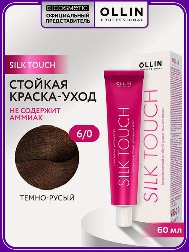 Изображение товара Краска для волос OLLIN PROFESSIONAL Silk Touch 6.0 темно-русый 60 мл