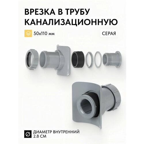 фото Врезка в канализационную трубу 50х110 мм, ростурпласт, серая, 43111 rtp