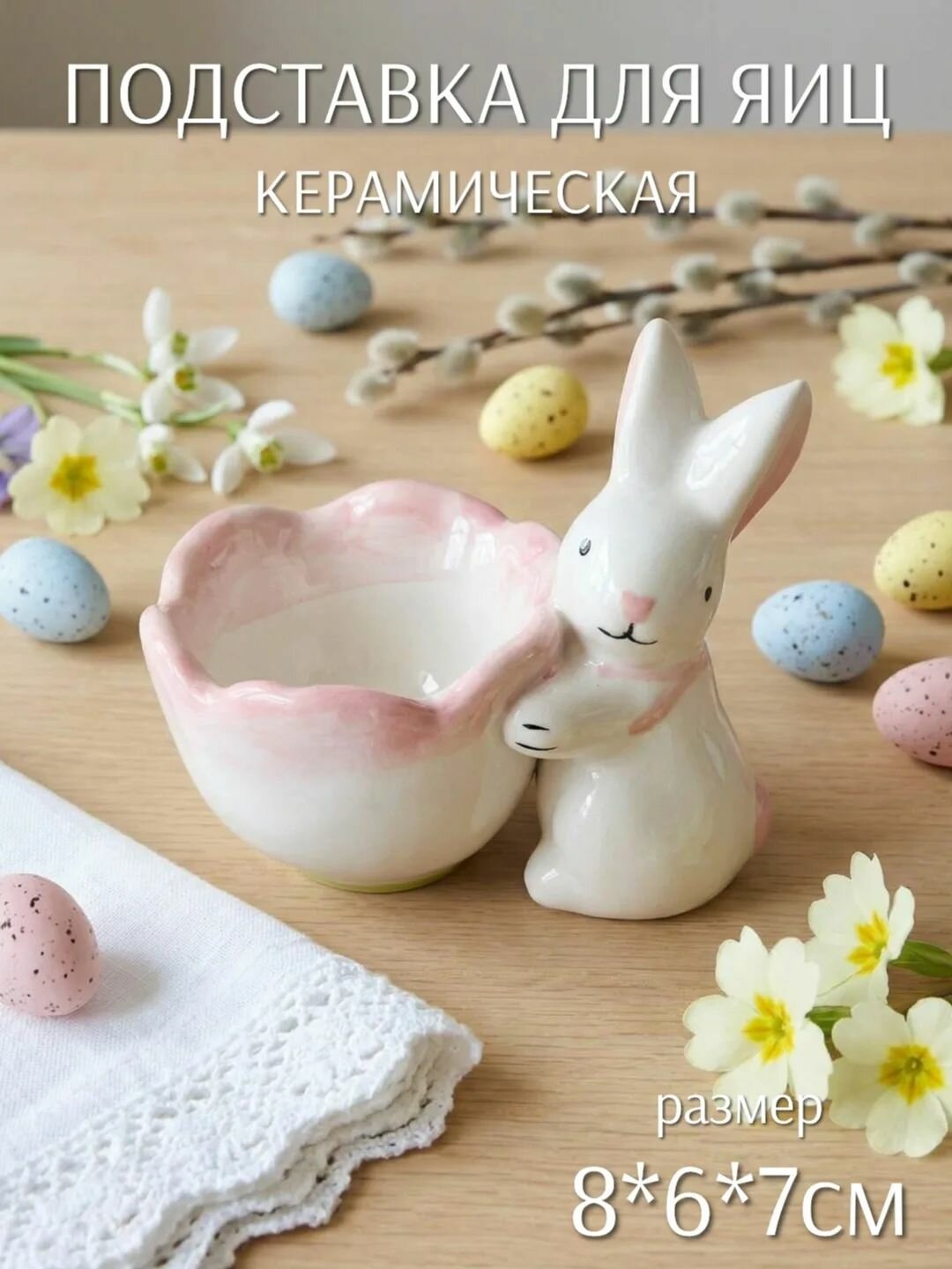 Подставка под яйцо Кролик с цветком (керамика) ТОиТО