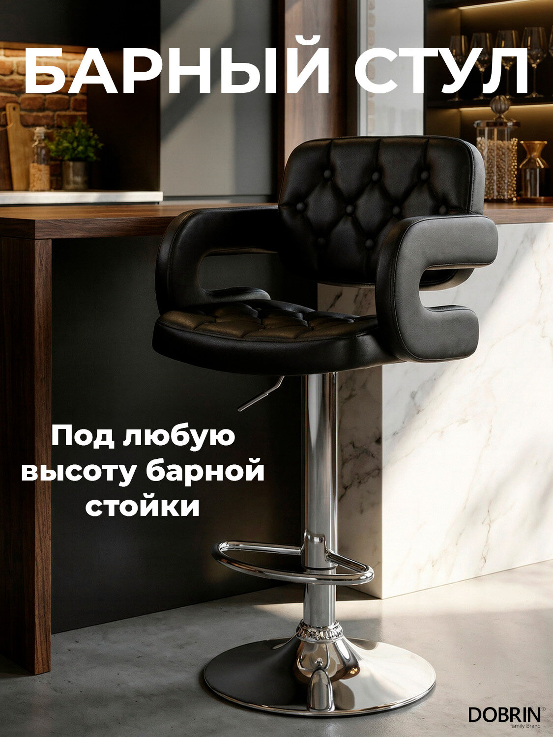 Стул барный DOBRIN TIESTO, LM-3460, чёрный