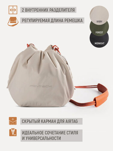Изображение товара Сумка через плечо для камеры PGYTECH OneGo Drawstring Bag (Ivory), P-CB-262, со шнурком