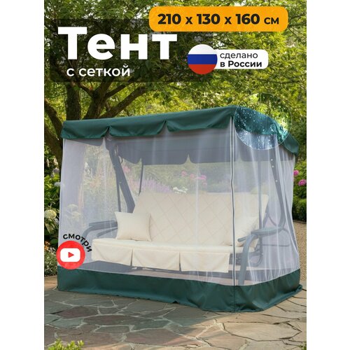 фото Тент с сеткой для качелей (210х130х160 см) зеленый jeonix