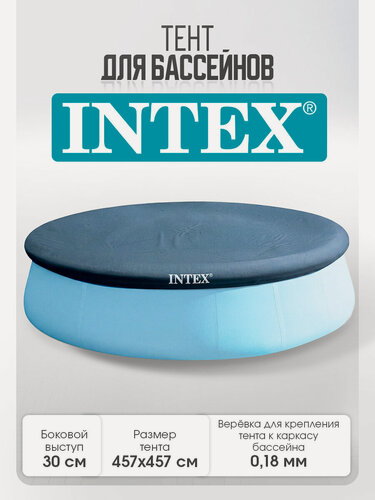 Изображение товара Тент для каркасного бассейна диаметром 457см INTEX (Арт. 28023)