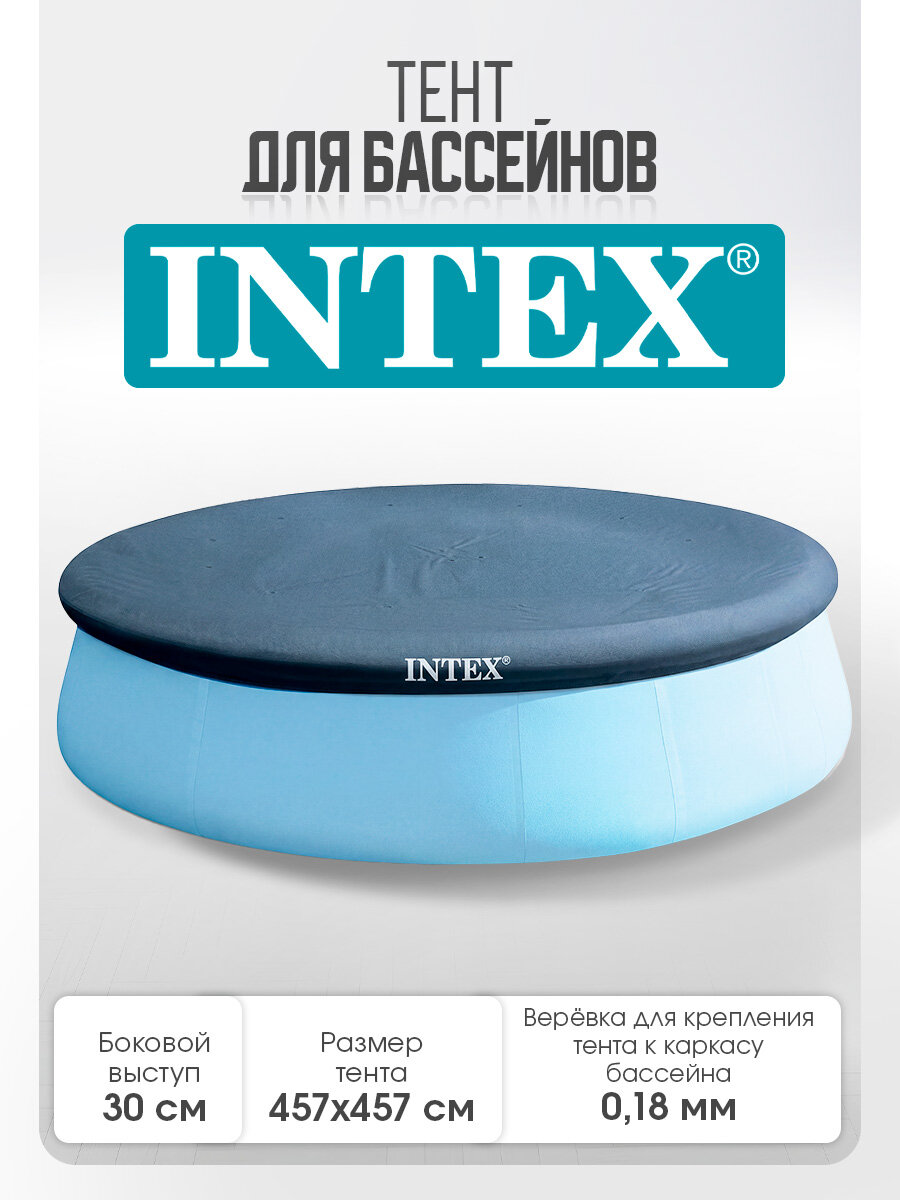 Тент для каркасного бассейна диаметром 457см INTEX (Арт. 28023)