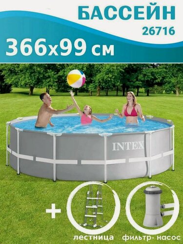 Изображение товара Бассейн каркасный Intex 26716NP PRISM FRAMETM, 366х99 см, 8592 л, фильтр-насос, лестница, ремкомплект, серый