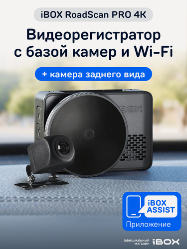 Изображение товара Видеорегистратор для автомобиля iBOX RoadScan PRO 4K с базой камер и WiFi + Камера заднего вида RC FHD1