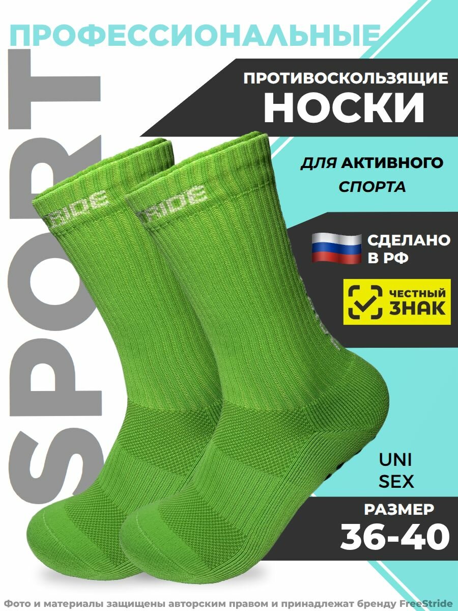 Носки FreeStride мужские 36-40, 1 пара