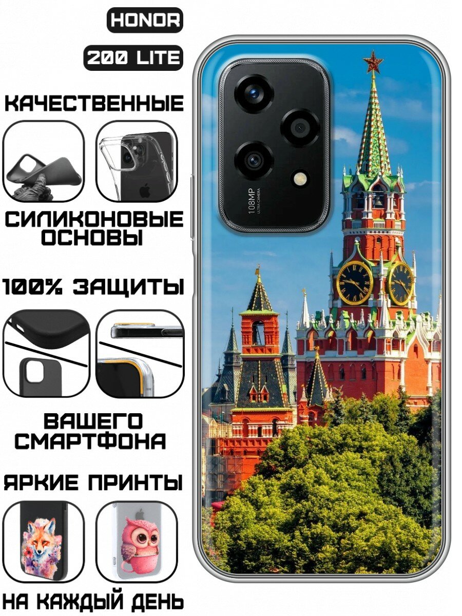 Чехол для Honor 200 Lite с принтом для мужчин с Кремлем (Хонор 200 Лайт)