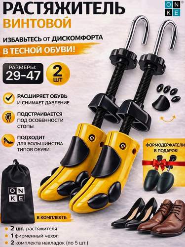 Изображение товара Растяжитель для обуви . Размер 36-43, для детской, мужской и женской обуви, пластик, 2 шт.
