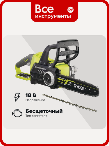 Изображение товара Бесщеточная аккумуляторная цепная пила Ryobi ONE+ OCS1830 без аккумулятора в комплекте 5133002829