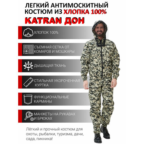 Костюм антимоскитный летний KATRAN Дон Хлопок 100% с антимоскитной сеткой, серая цифра, Размер: 60-62