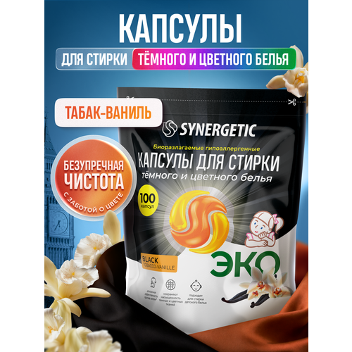 фото Капсулы для стирки synergetic, гипоаллергенные, биоразлагаемые, для черного белья, 100 штук