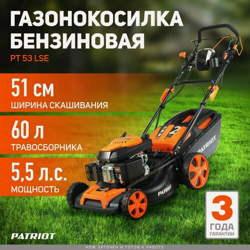 Изображение товара Газонокосилка бензиновая Patriot PT 53LSE 512109028