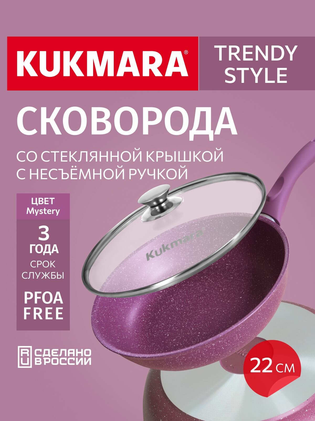 Сковорода 22 см с ручкой, со стеклянной крышкой, "Тренд" (аметист)