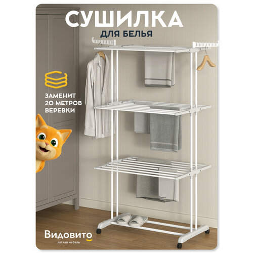 фото Сушилка для белья, напольная, складная, вертикальная белая vidovito видовито