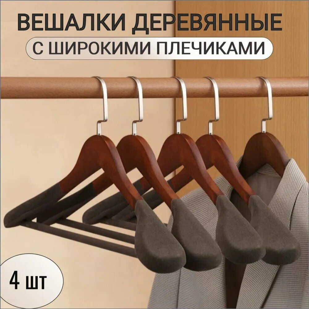Вешалка плечики, 44 см, 4 шт