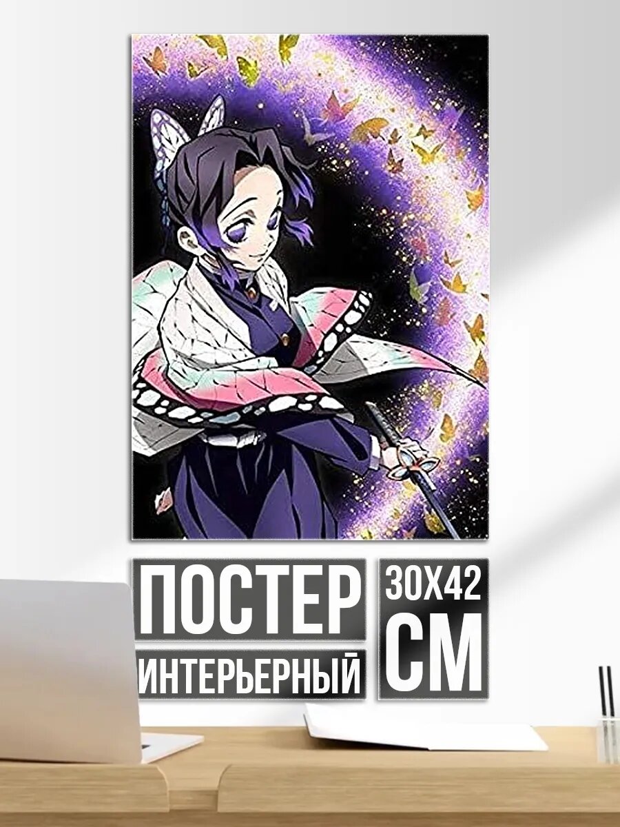 Плакат постер Синобу Кочо бабочки