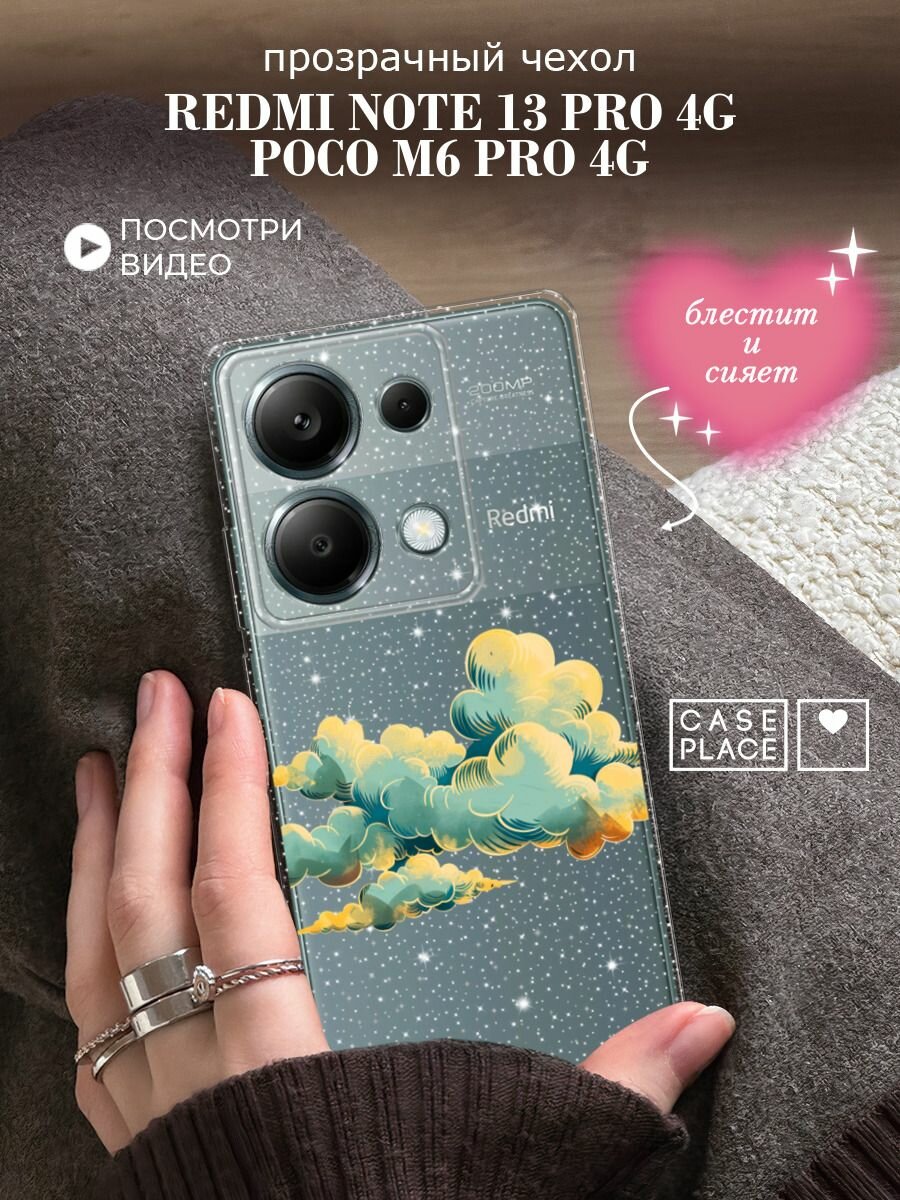 Чехол на Xiaomi Redmi Note 13 Pro 4G/Poco M6 Pro 4G (Поко M6 Pro 4G) с блестками и принтом Ночное небо с облаками