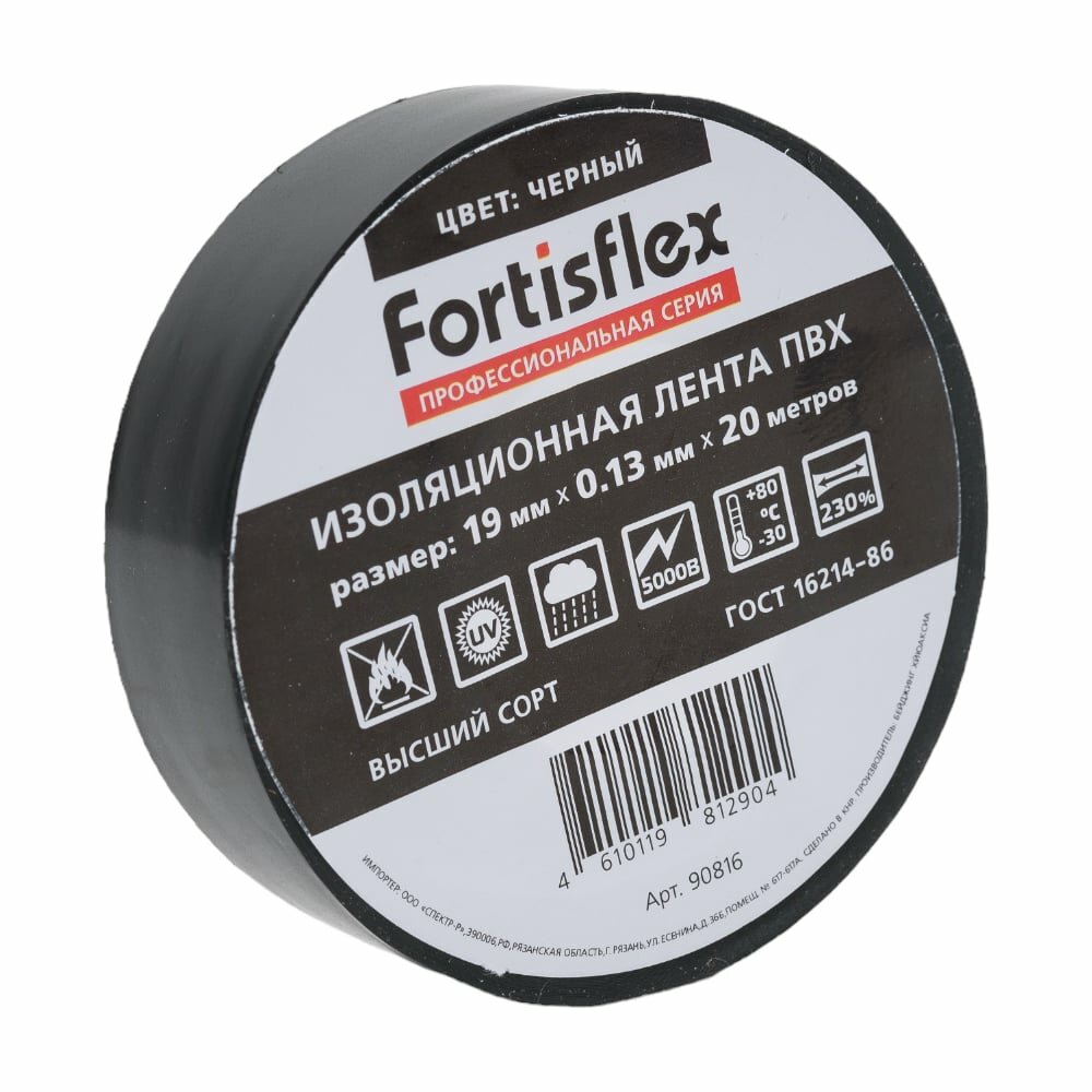 Изолента ПВХ Fortisflex 19x0.13 мм, 20 м, черный 90816