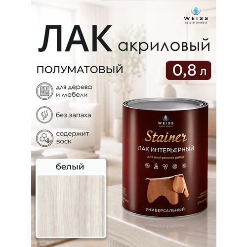 фото Лак для дерева акриловый белый, полуматовый, weiss natural product, без запаха, самовыравнивающийся, 0,8л
