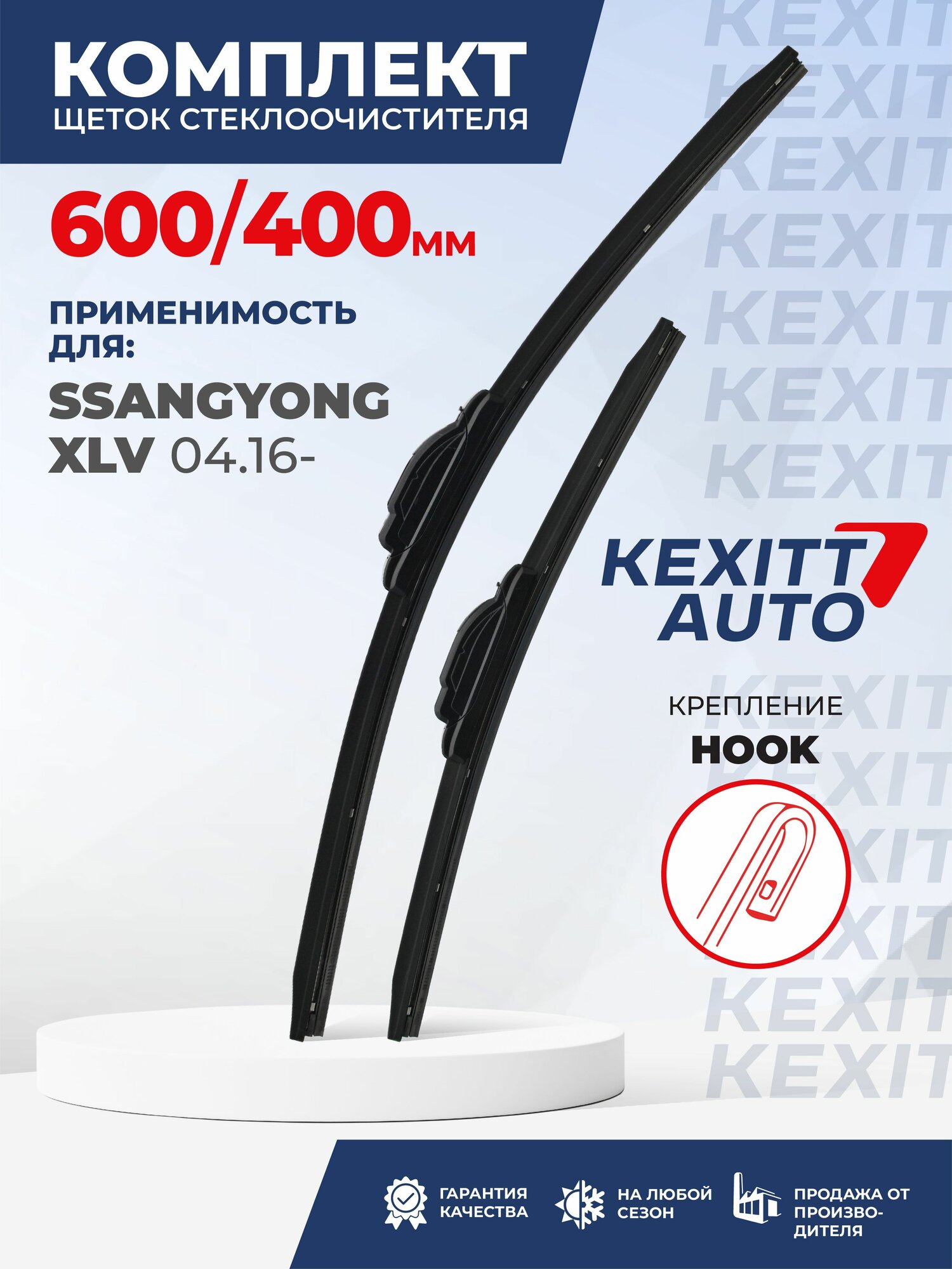 KF600400-k53. Дворники для SsangYong XLV 04.16-, Комплект бескаркасных щеток стеклоочистителя для СангЁнг Икс ЛВ, СанЕнг Икс ЛВ