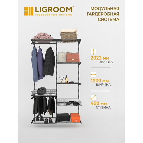 фото Гардеробная система ligroom с выдвижными элементами №1, 1200х400х2022 мм, черная