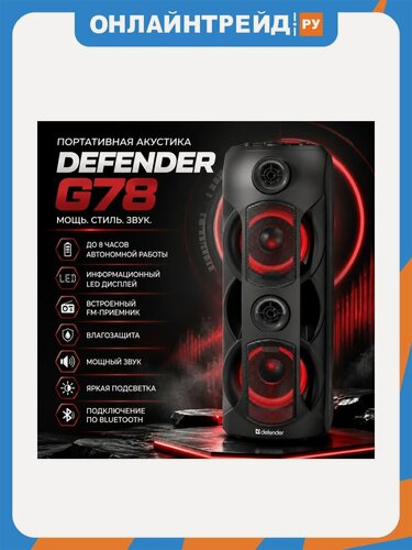 Изображение товара Портативная акустика Defender G78 70Вт, BT/FM/TF/USB/MIC/Light (65178)