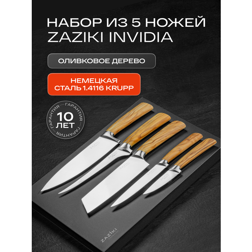 фото Набор ножей кухонных zaziki invidia 5 шт из нержавеющей стали