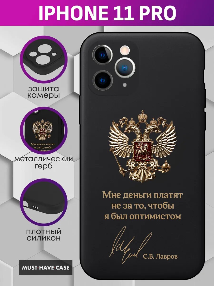 Чехол на iPhone 11 Pro с металлическим гербом России