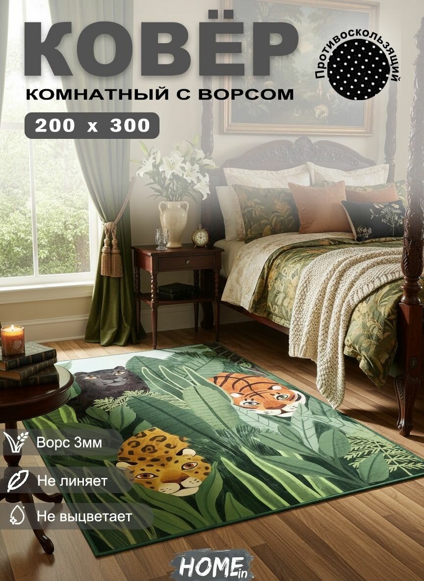 Tata Ковер безворсовый в комнату, гостиную, детскую, офис, балкон 200x300 см