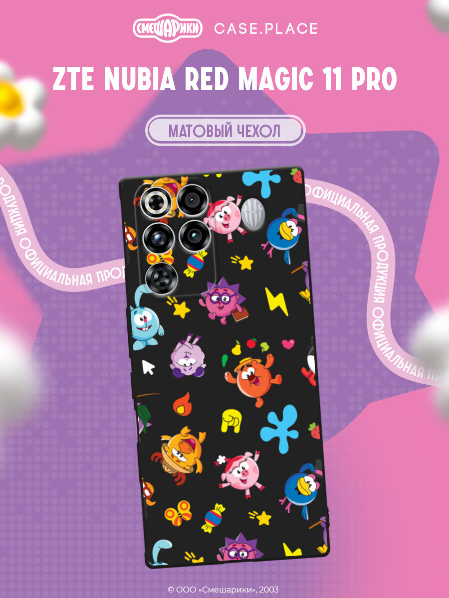 Чехол на ZTE Nubia Red Magic 11 Pro / ЗТЕ Нубиа Ред Мэджик 11 Про с принтом Смешарики. Паттерн Смешарики с пинами