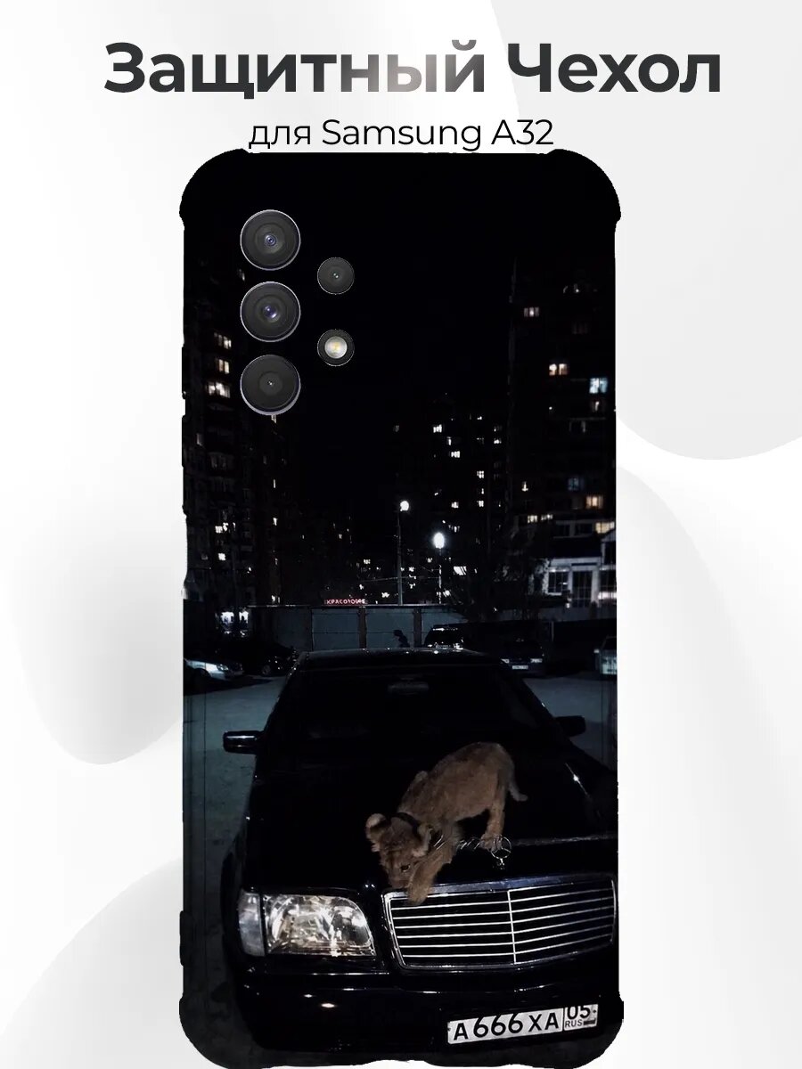 Чехол с принтом Samsung A32 Mercedes W140 Кабан со львёнко