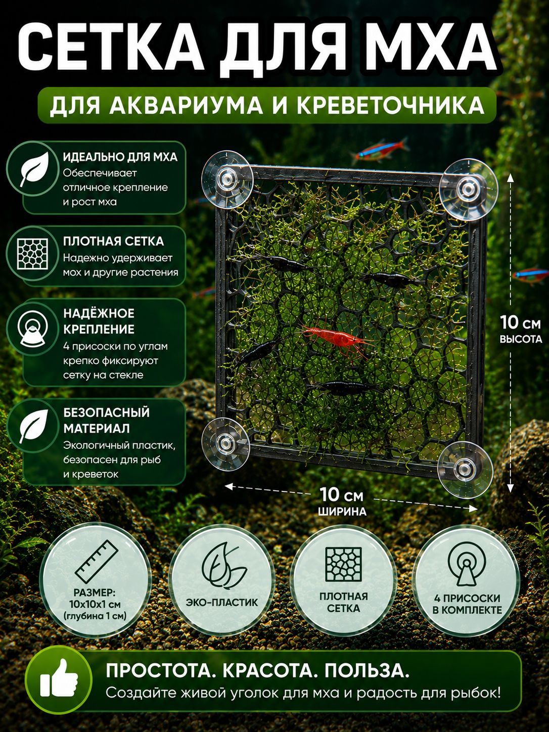 Сетка для мха в аквариум (Черный)