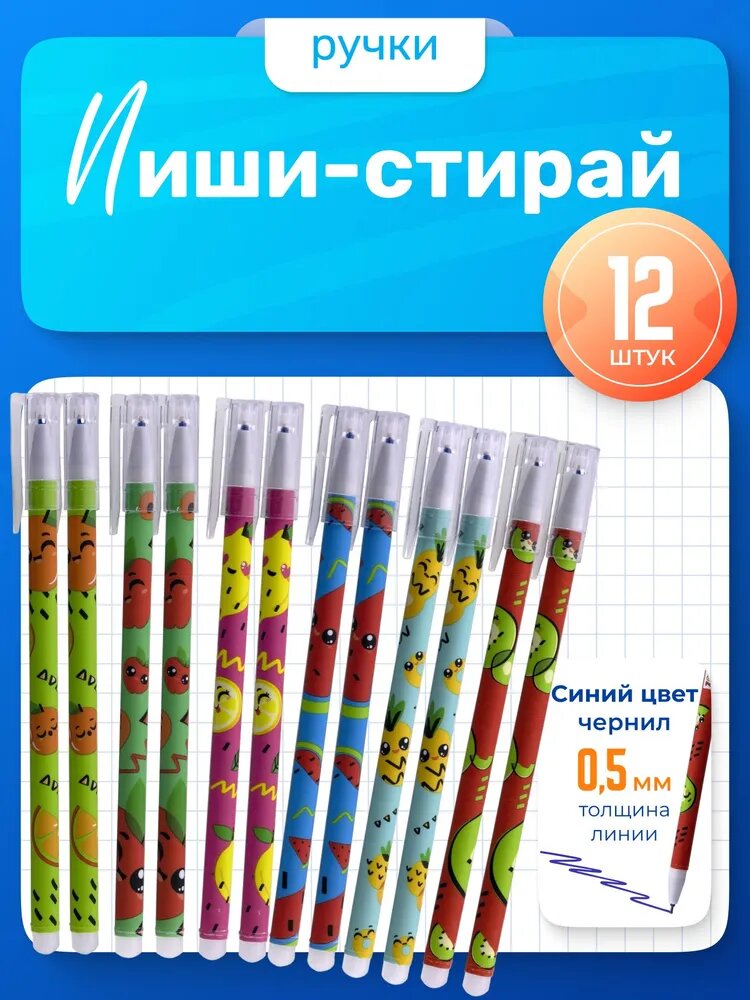 Набор ручек Пиши-стирай для школы, Zoomi, 12шт, с синими термочернилами
