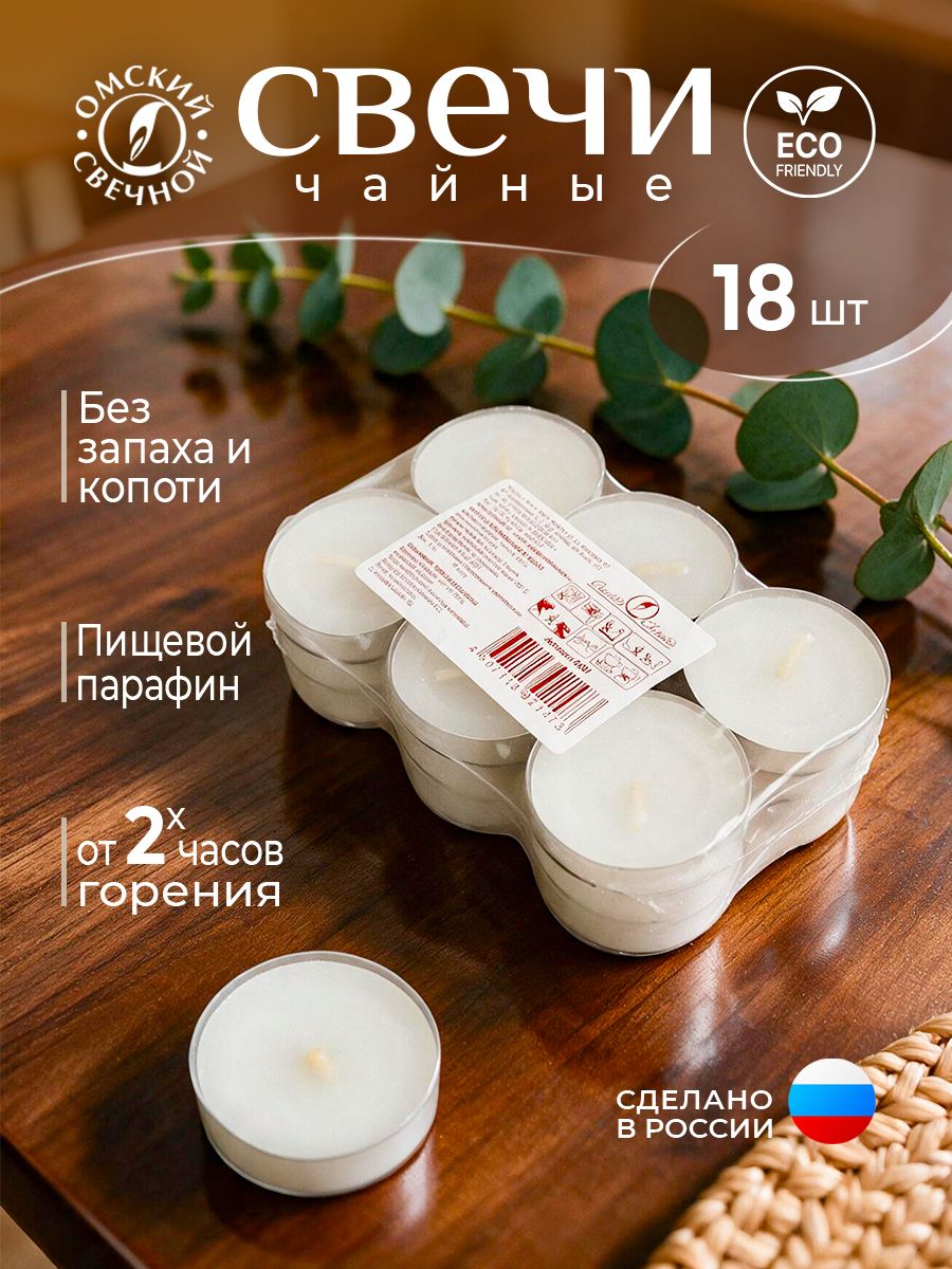 Свеча чайная для аромаламп 18 штук, от 3 часов