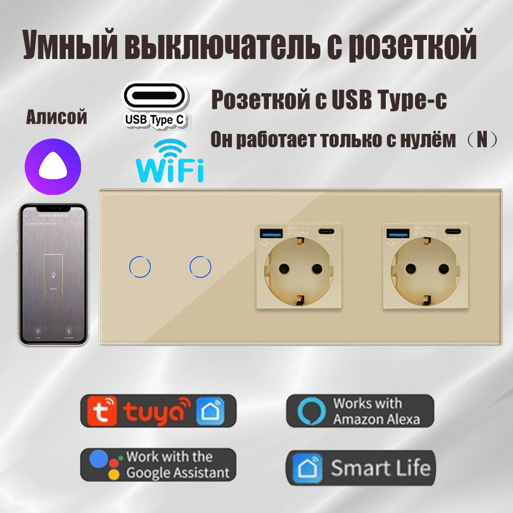 Алисы сенсорный выключатель двухклавишный с 2 USB розетки, золото,3 поста