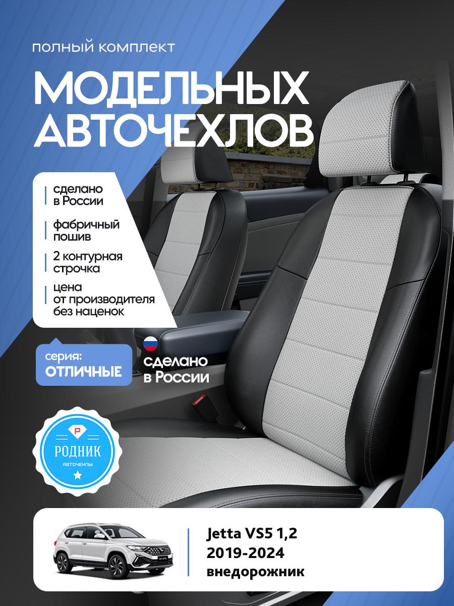 Чехлы Джета ВС5 (Jetta VS5) 2019-2024 1,2 внедорожник Экокожа Белый RD4694-F4347-2 Родник
