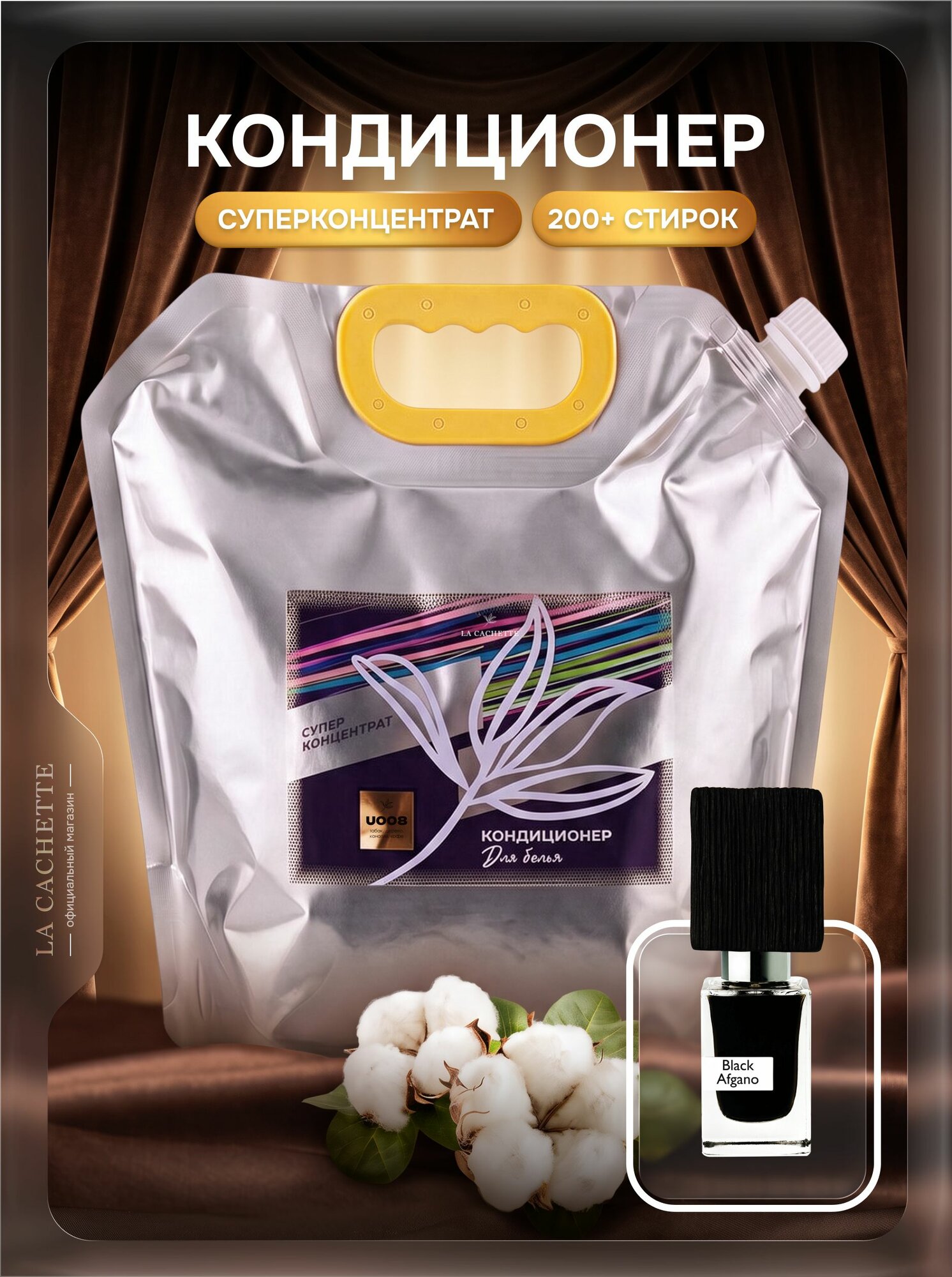 Кондиционер для белья Black Afgano U008, парфюмированный суперконцентрат, 2,5 л, 200 стирок