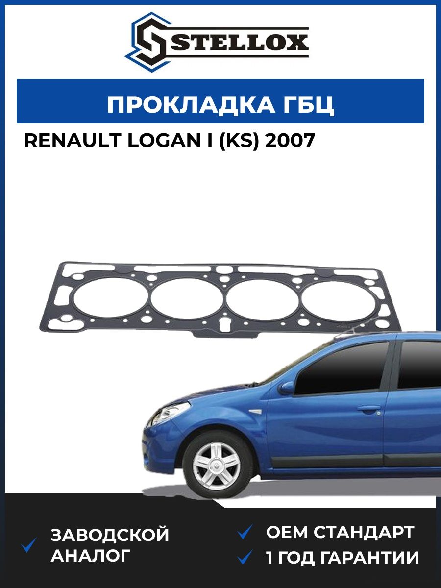 Прокладка ГБЦ Stellox 1125002SX Рено Логан I Renault Logan I KS 2007