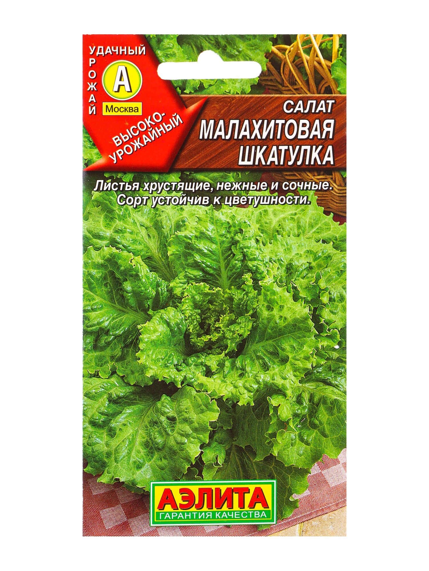 Семена Салат Малахитовая шкатулка. 10 упаковок