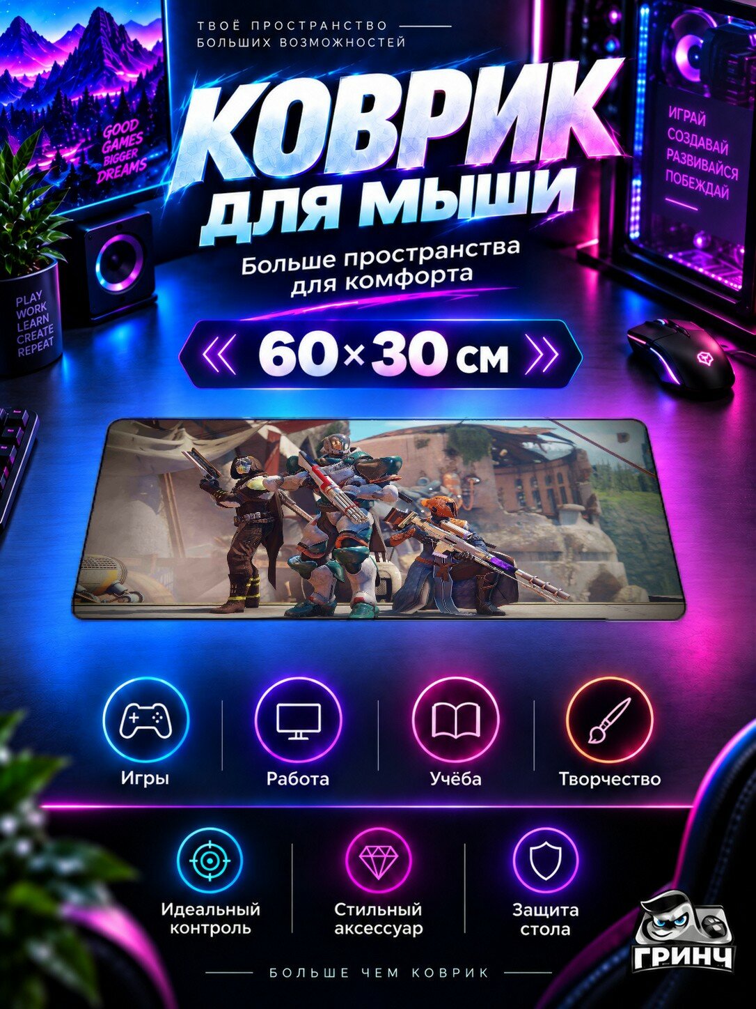 Игровой коврик для мыши и клавиатуры Destiny / Дестини — Destiny 2 Game 60х40 см XL