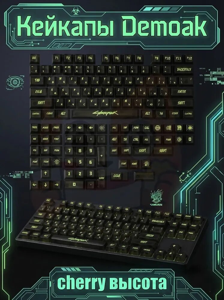 Кейкапы для механической клавиатуры Demo AK-01, Cherry+PC
