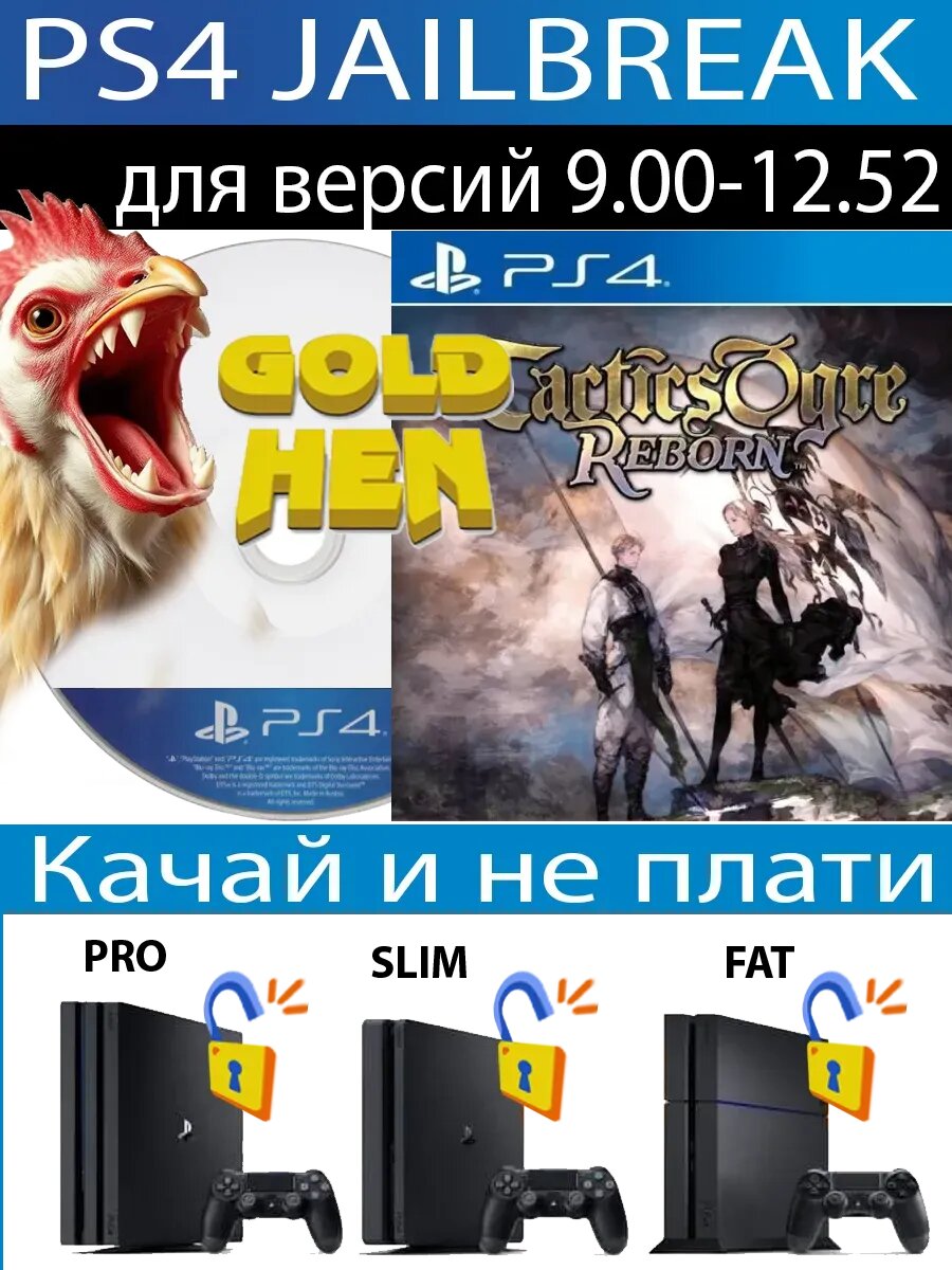 Tactics Ogre: Reborn диск PS4 JB