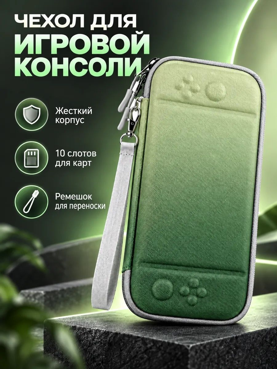 Чехол для игровой консоли, кейс для игровых карт и игровой приставки