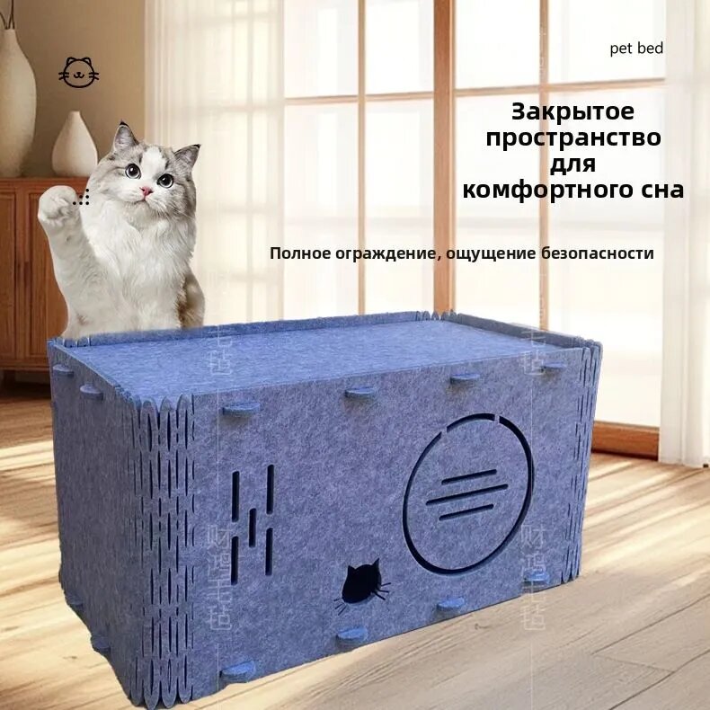 Складной фетровый домик для кошек, разборный и дышащий