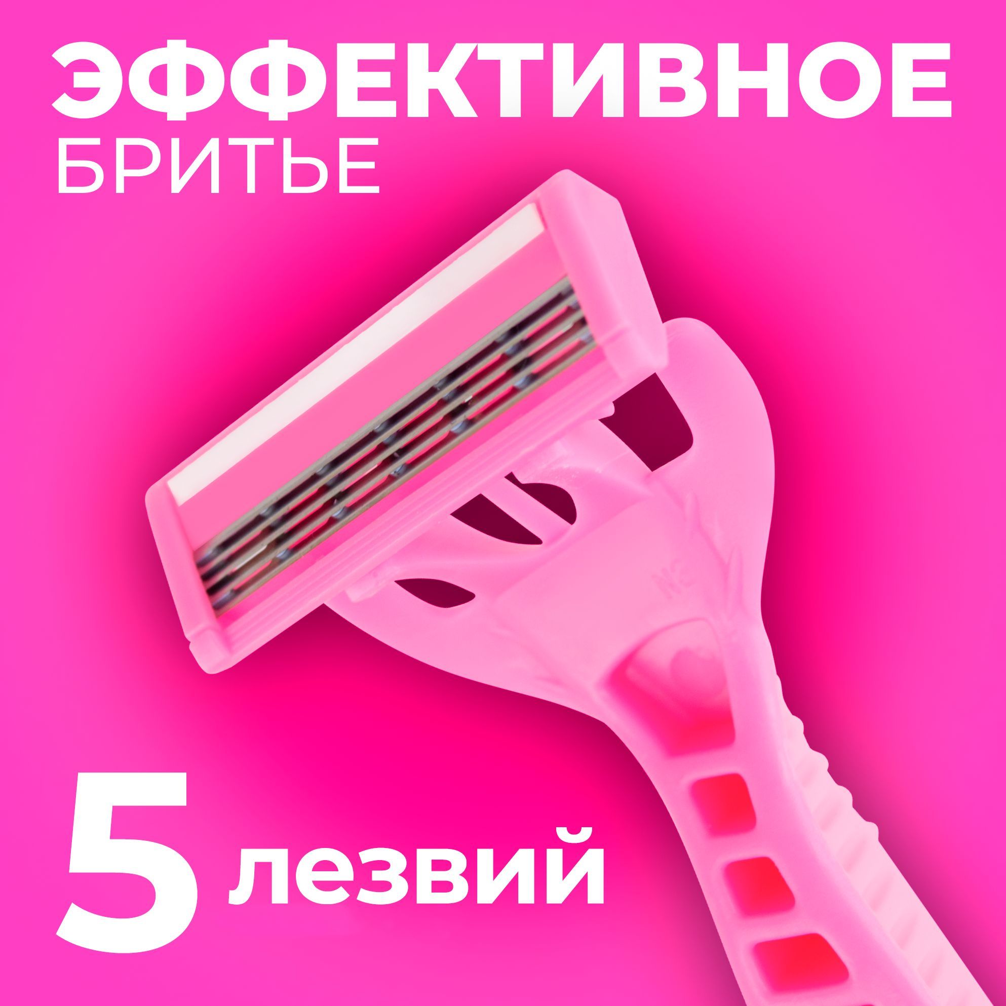Станки женские бритвенные Max Lady 5