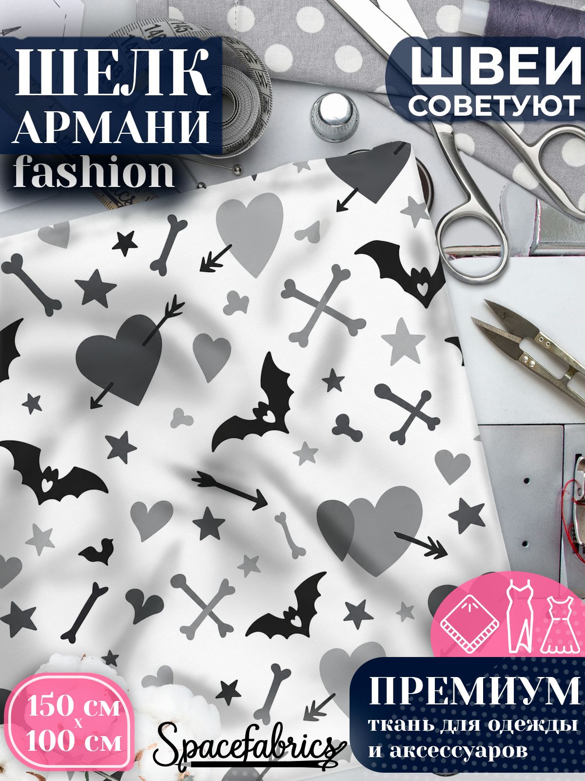 Ткань для шитья шелк Армани, искусственный шелк для костюмов, платьев, юбок с принтом Готические символы