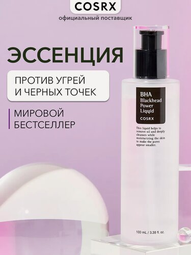 Изображение товара Cosrx Лосьон против угрей, черных точек и воспалений с BHA-кислотами, сыворотка от комедонов Blackhead Power Liquid, сыворотка для проблемной кожи